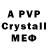 Меф кристаллы PBFEAR199